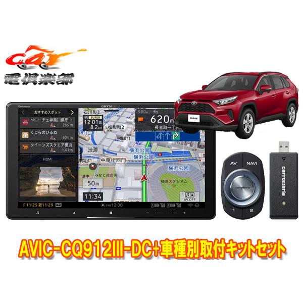 【取寄商品】カロッツェリア9V型サイバーナビAVIC-CQ912III-DC+RD-Y102DKトヨ...