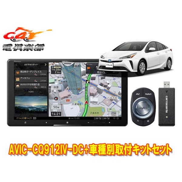 【取寄商品】カロッツェリア9V型サイバーナビAVIC-CQ912IV-DC+RD-Y102DKプリウ...