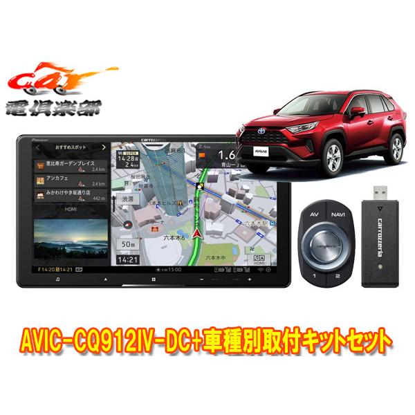 【取寄商品】カロッツェリア9V型サイバーナビAVIC-CQ912IV-DC+RD-Y102DKトヨタ...