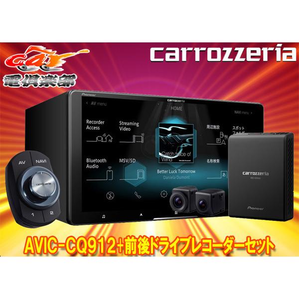 【取寄商品】カロッツェリアAVIC-CQ912+VREC-DS800DCフルセグ内蔵ハイレゾ対応9V...