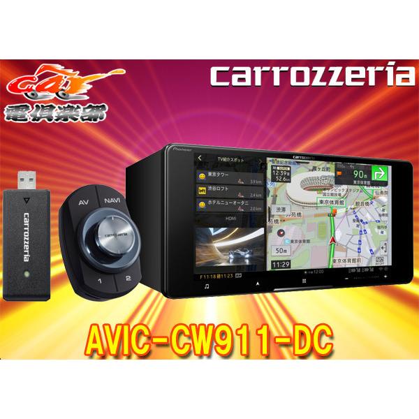 【取寄商品】カロッツェリアAVIC-CW911-DCネットワークスティック同梱7V型200mmナビY...