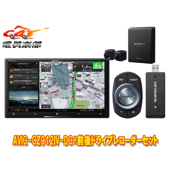 【取寄商品】カロッツェリア7V型サイバーナビAVIC-CZ912IV-DC+VREC-DS800DC...