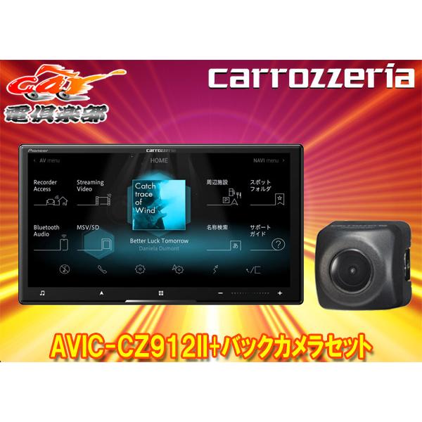 【取寄商品】カロッツェリア7V型サイバーナビAVIC-CZ912II+ND-BC8IIバックカメラセ...