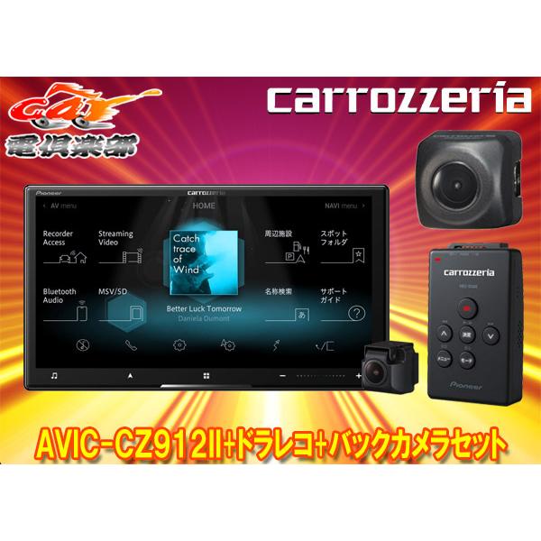 【取寄商品】カロッツェリア7V型サイバーナビAVIC-CZ912II+VREC-DS600+ND-B...