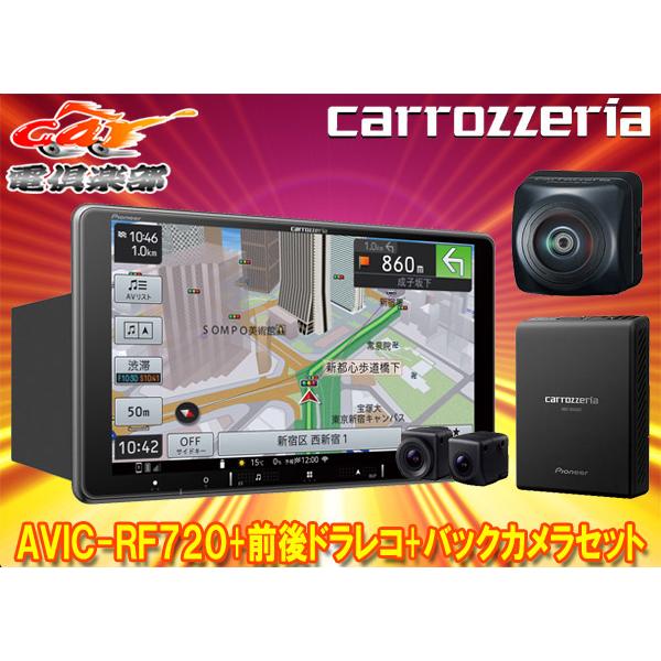 【取寄商品】カロッツェリア9V型フローティング楽ナビAVIC-RF720+VREC-DS810DC+...