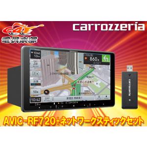 【取寄商品】カロッツェリア9V型フローティング楽ナビAVIC-RF720+ND-DC4ネットワークスティックセット｜car電倶楽部 Yahoo!ショッピング店