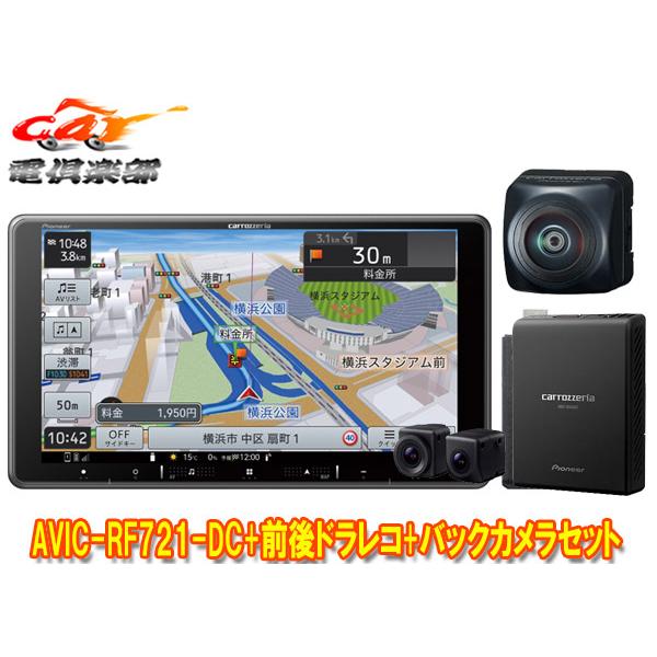 【取寄商品】9V型フローティング楽ナビAVIC-RF721-DC+VREC-DS810DC+ND-B...