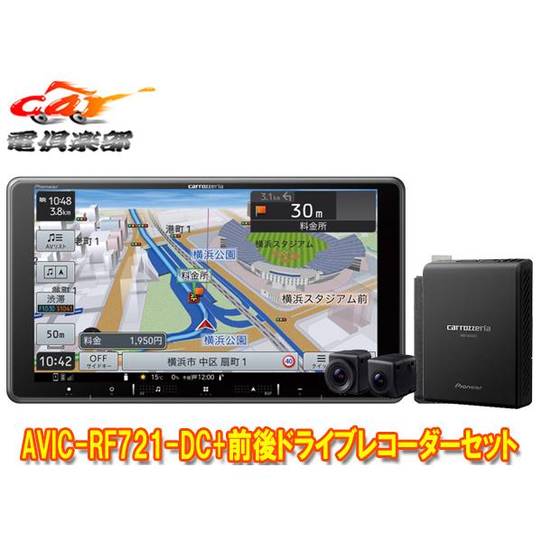 【取寄商品】カロッツェリア9V型フローティング楽ナビAVIC-RF721-DC+VREC-DS810...
