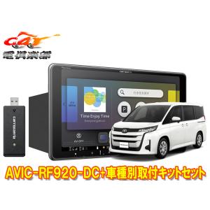 サイバーナビAVIC-CL910 他3点セット サイバーナビ エスクァイア(80系・H26/10〜R3/12)専用 AVIC