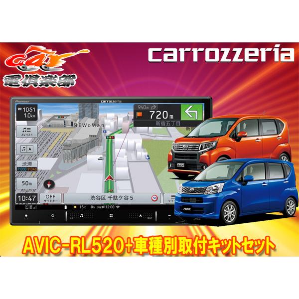 【取寄商品】カロッツェリア8V型楽ナビAVIC-RL520+KLS-D803Dムーヴ/ステラ(LA1...