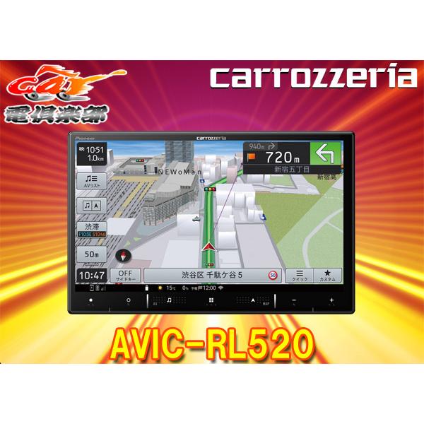 カロッツェリア8V型楽ナビAVIC-RL520フルセグ/Bluetooth/HDMI入出力