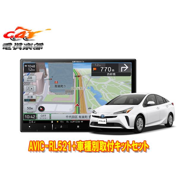 【取寄商品】カロッツェリア8V型楽ナビAVIC-RL521+KLS-Y809Dプリウス/プリウスPH...
