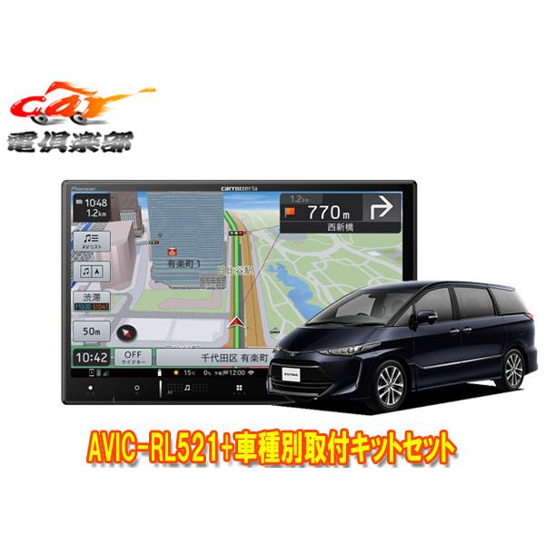 【取寄商品】カロッツェリア8V型楽ナビAVIC-RL521+KLS-Y810Dエスティマ(20系・5...