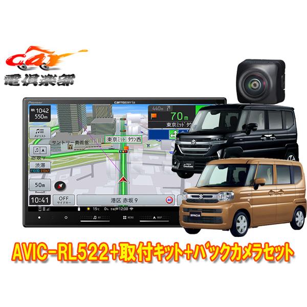 【取寄商品】カロッツェリア8V型楽ナビAVIC-RL522+KJ-S103DK+ND-BC9スペーシ...