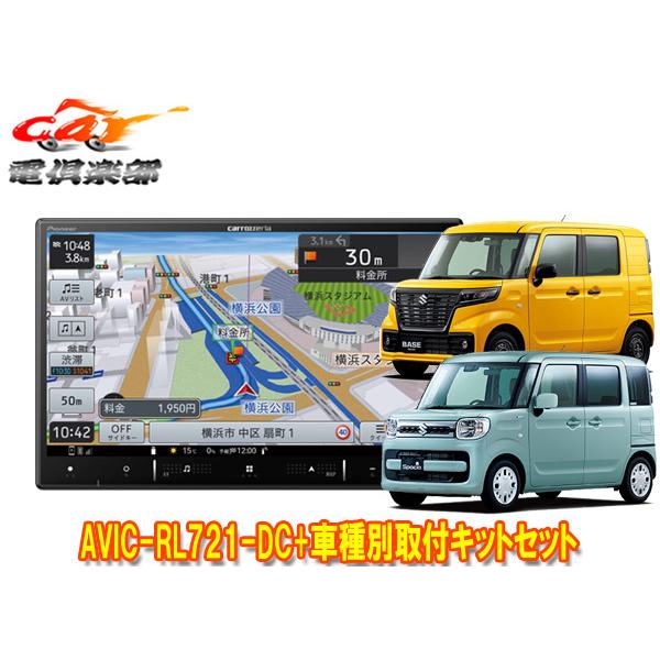 【取寄商品】8V型楽ナビAVIC-RL721-DC+KJ-S103DKスペーシア(MK53S/MK3...