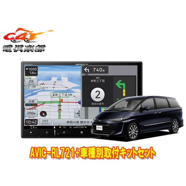 【取寄商品】カロッツェリア8V型楽ナビAVIC-RL721+KLS-Y810Dエスティマ(20系・5...
