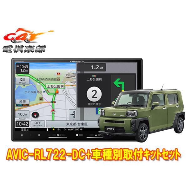 【取寄商品】カロッツェリア8V型楽ナビAVIC-RL722-DC+KLS-D804D+KJ-D511...