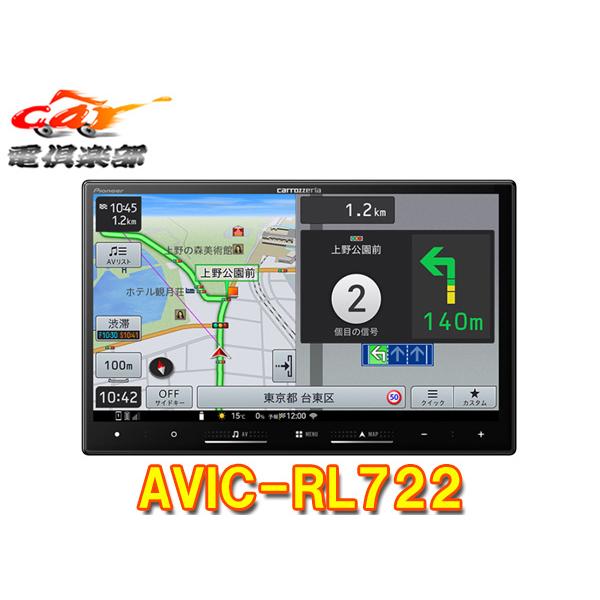 【取寄商品】カロッツェリア8V型楽ナビAVIC-RL722フルセグ/Bluetooth/DVD/CD...