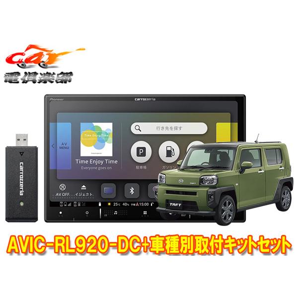 【取寄商品】カロッツェリア8V型楽ナビAVIC-RL920-DC+KLS-D804D+RD-D202...