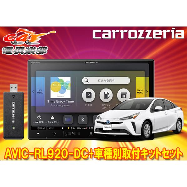 【取寄商品】カロッツェリア8V型楽ナビAVIC-RL920-DC+KLS-Y809Dプリウス/プリウ...