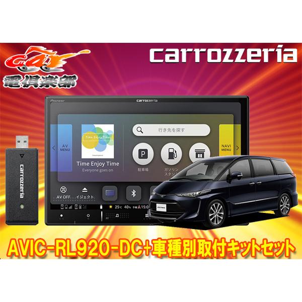 【取寄商品】カロッツェリア8V型楽ナビAVIC-RL920-DC+KLS-Y810Dエスティマ(20...
