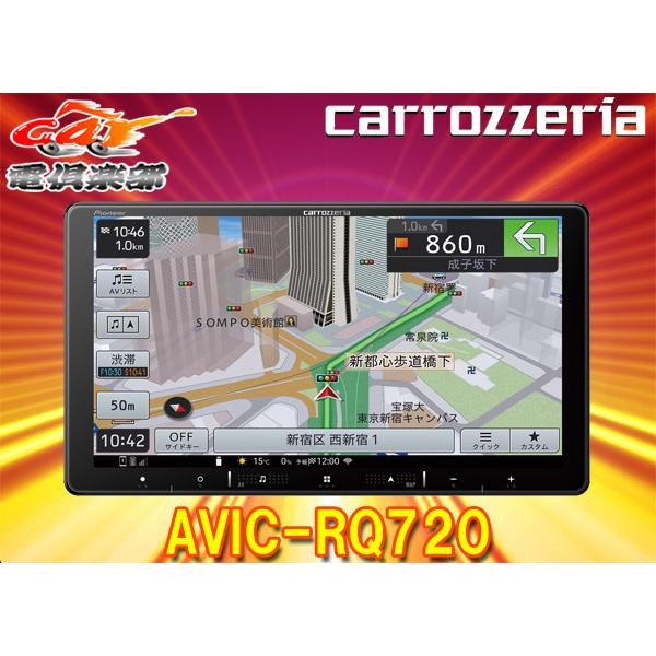 【取寄商品】カロッツェリア9V型楽ナビAVIC-RQ720フルセグ/Bluetooth/DVD/CD...