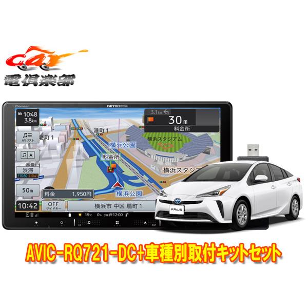 【取寄商品】カロッツェリア9V型楽ナビAVIC-RQ721-DC+RD-Y102DKプリウス/プリウ...