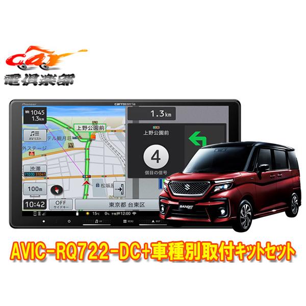 【取寄商品】9V型楽ナビAVIC-RQ722-DC+KLS-S903Dソリオ(MA27S/MA37S...