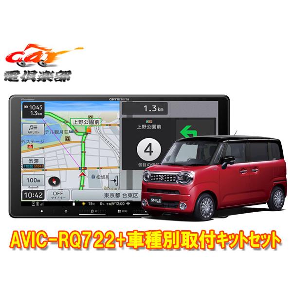 【取寄商品】9V型楽ナビAVIC-RQ722+KLS-S904DワゴンRスマイル(MX81S/MX9...