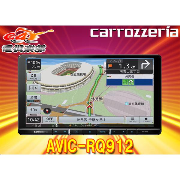 【取寄商品】カロッツェリア9V型楽ナビAVIC-RQ912フルセグ/Bluetooth/DVD再生/...