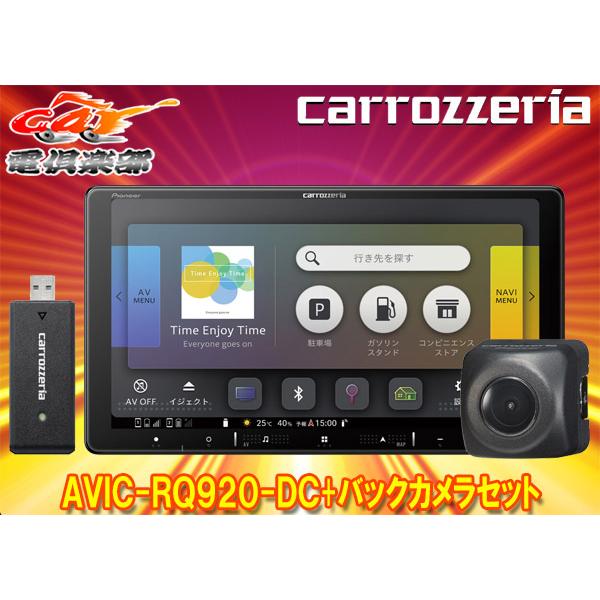 【取寄商品】カロッツェリア9V型楽ナビAVIC-RQ920-DC+ND-BC8IIバックカメラセット