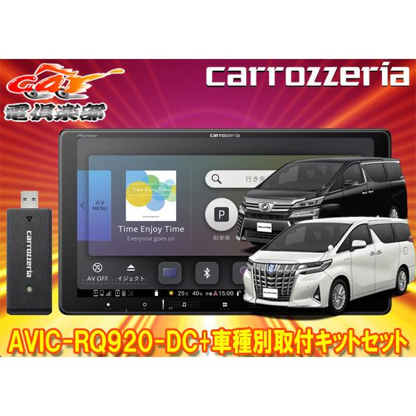 【取寄商品】カロッツェリア9V型楽ナビAVIC-RQ920-DC+RD-Y101DKアルファード/ヴ...