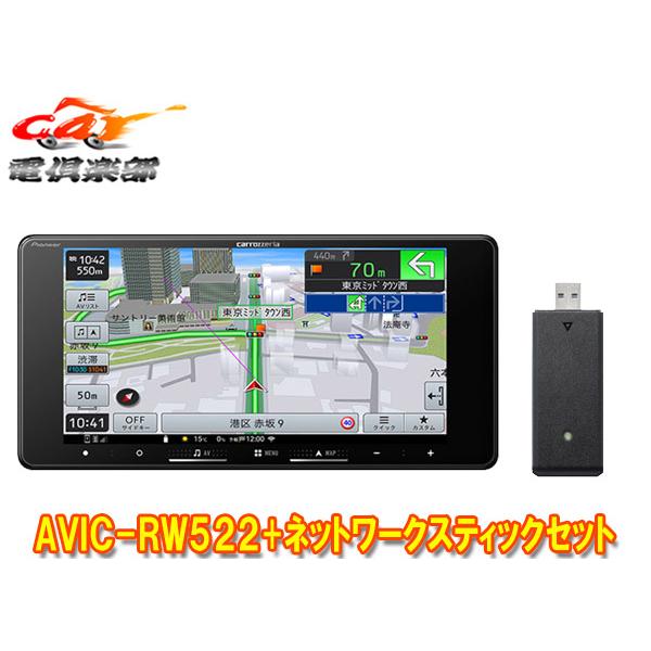 【取寄商品】カロッツェリア7V型200mm楽ナビAVIC-RW522+ND-DC5カーナビ+ネットワ...