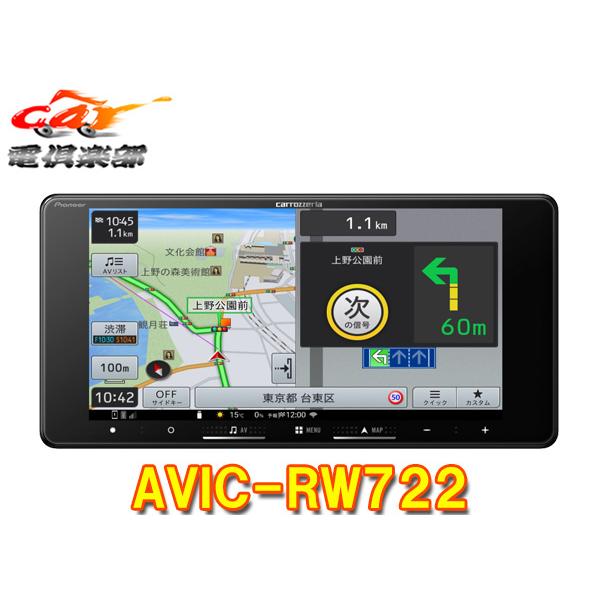【取寄商品】カロッツェリア7V型200mm楽ナビAVIC-RW722フルセグ/Bluetooth/D...