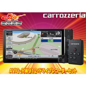 【取寄商品】カロッツェリア7V型200mm楽ナビAVIC-RW912+VREC-DS600ドライブレコーダーセット