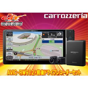 【取寄商品】カロッツェリア7V型200mm楽ナビAVIC-RW912+VREC-DS800DC前後ドライブレコーダーセット