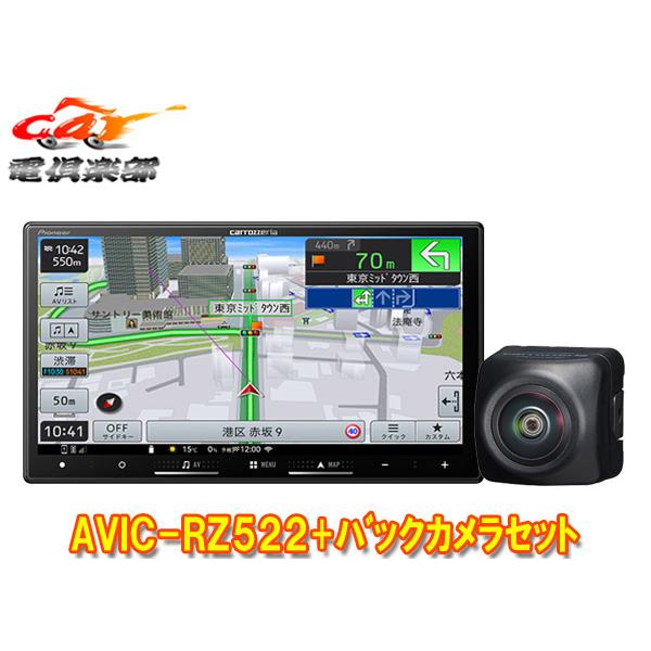 【取寄商品】カロッツェリア7V型楽ナビAVIC-RZ522+ND-BC9カーナビ+バックカメラセット