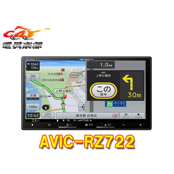 【取寄商品】カロッツェリア7V型楽ナビAVIC-RZ722フルセグ/Bluetooth/DVD/CD...