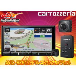 【取寄商品】カロッツェリア7V型楽ナビAVIC-RZ912+VREC-DS600+ND-BC8IIドライブレコーダー＆バックカメラセット