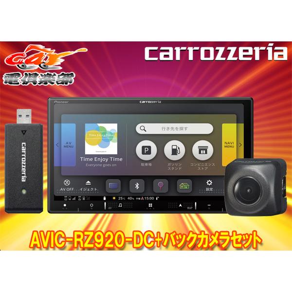 【取寄商品】カロッツェリア7V型楽ナビAVIC-RZ920-DC+ND-BC9バックカメラセット