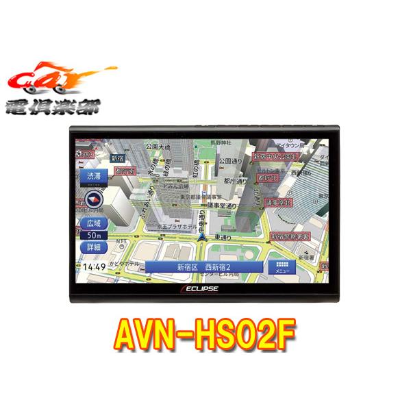 【取寄商品】イクリプスAVN-HS02Fフローティング10.1型メモリーナビゲーションDVD/Blu...