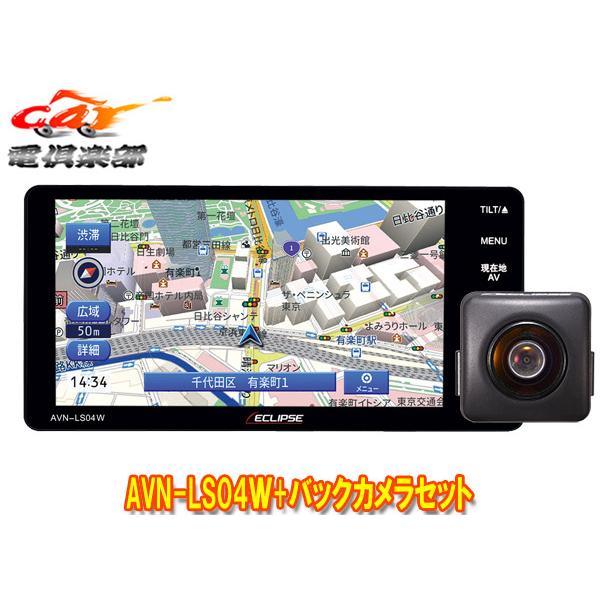 【取寄商品】ECLIPSEイクリプスAVN-LS04Wフルセグ/Bluetooth/DVD/CD再生...