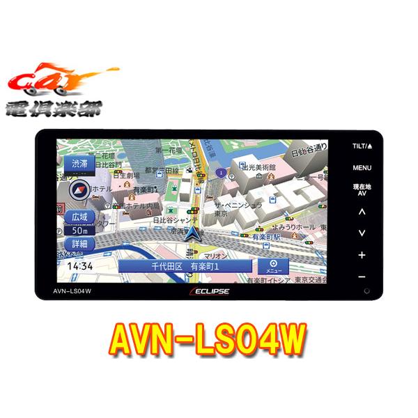 【取寄商品】ECLIPSEイクリプスAVN-LS04Wフルセグ/Bluetooth/DVD/CD再生...