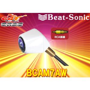 BeatーSonic（ビートソニック） BCAM7AW カメレオンMini バックカメラ