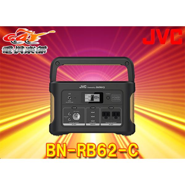 【取寄商品】JVCポータブル電源BN-RB62-C充電池容量626Wh/174,000ｍAh・出力5...
