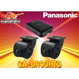 Panasonic（パナソニック） CA-DR03TD ストラーダ専用ドライブ
