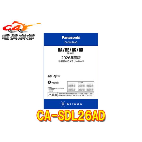 【取寄商品】パナソニックCA-SDL26ADストラーダCN-RA/RE/RS/RXシリーズ用2026...