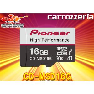 【取寄商品】carrozzeriaカロッツェリア[CD-MSD16G]高耐久・高速化ドライブレコーダー推奨16GB(SDHC)microSDカード｜re-birth