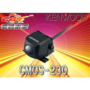 KENWOODケンウッド超高感度バックカメラCMOS-230汎用RCA接続