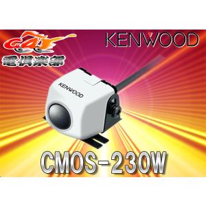 ケンウッドKENWOOD高感度バックカメラCMOS-230W白ホワイト汎用RCA接続